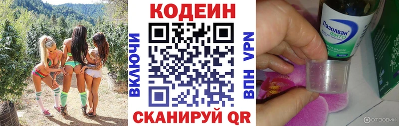 купить   Балашов  нарко площадка как зайти  Codein напиток Lean (лин) 
