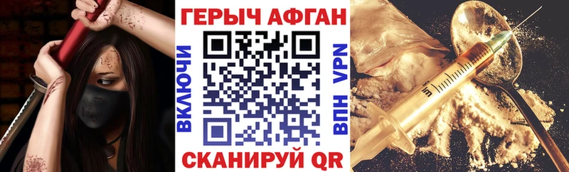 Героин афганец  как найти закладки  Балашов 